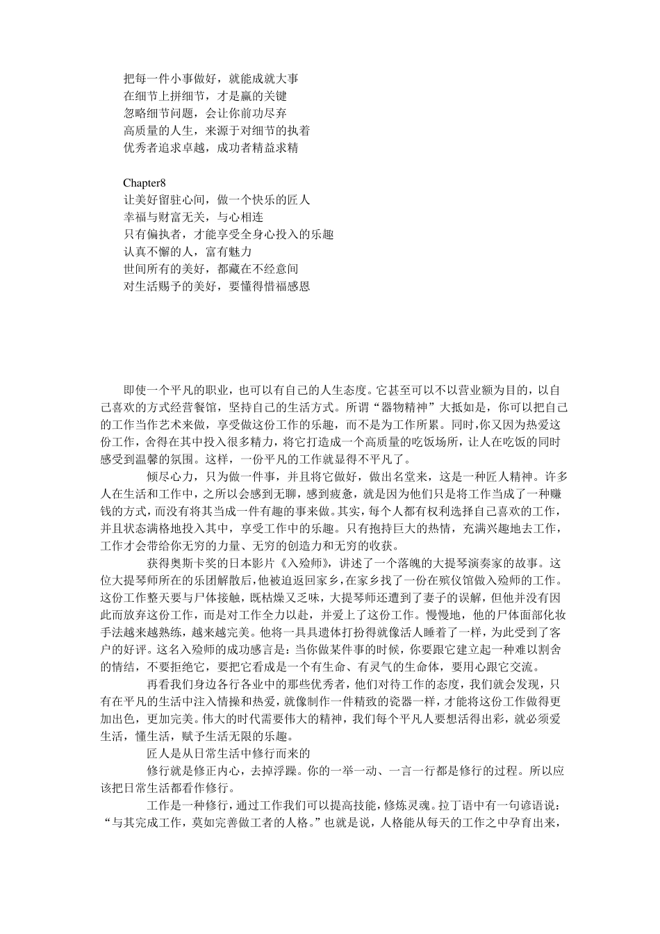 匠人精神-读后感_第3页