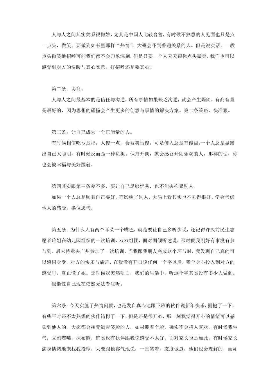 匠人精神读后感_第2页