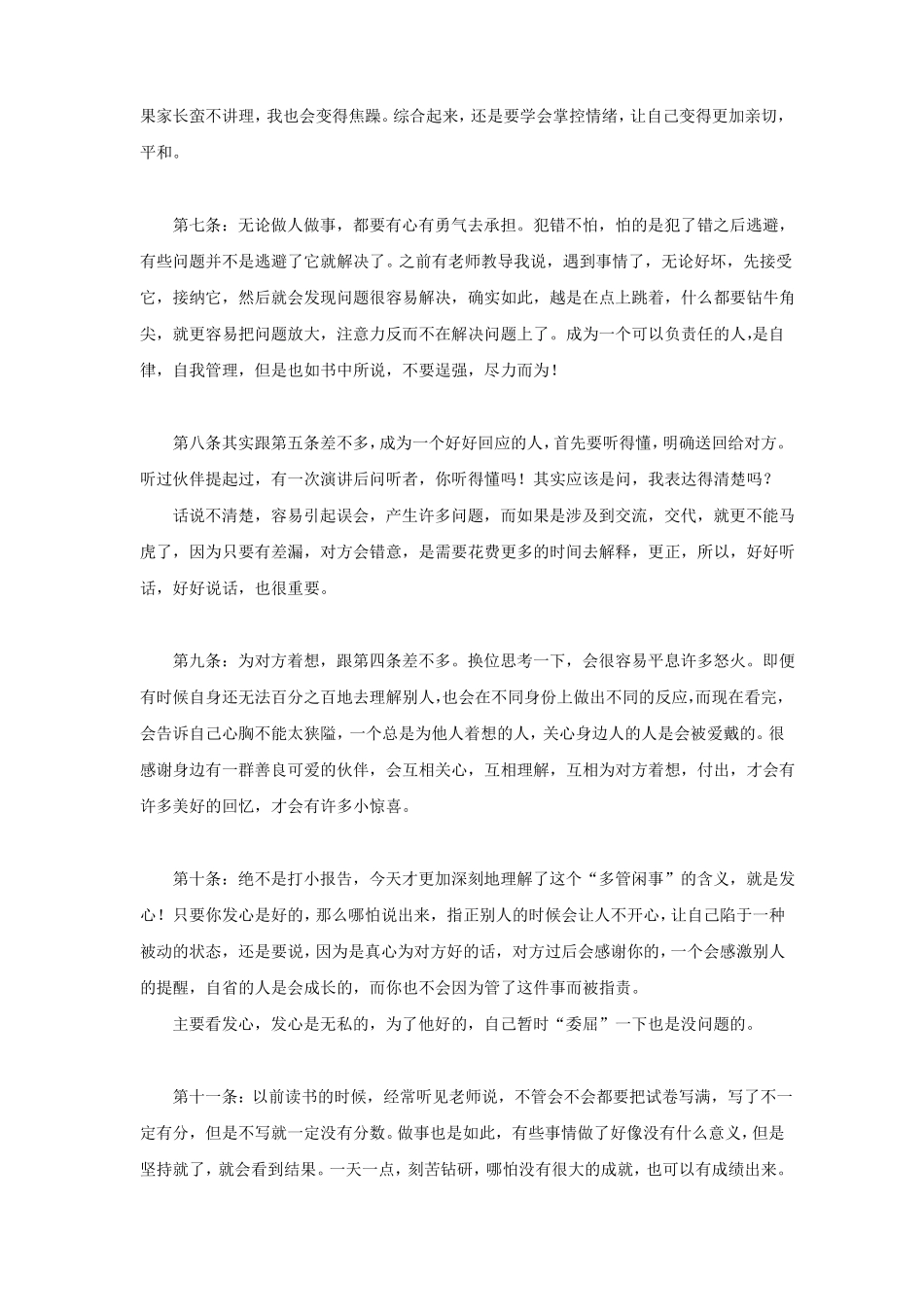 匠人精神读后感_第3页