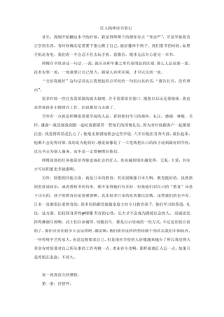 匠人精神读后感