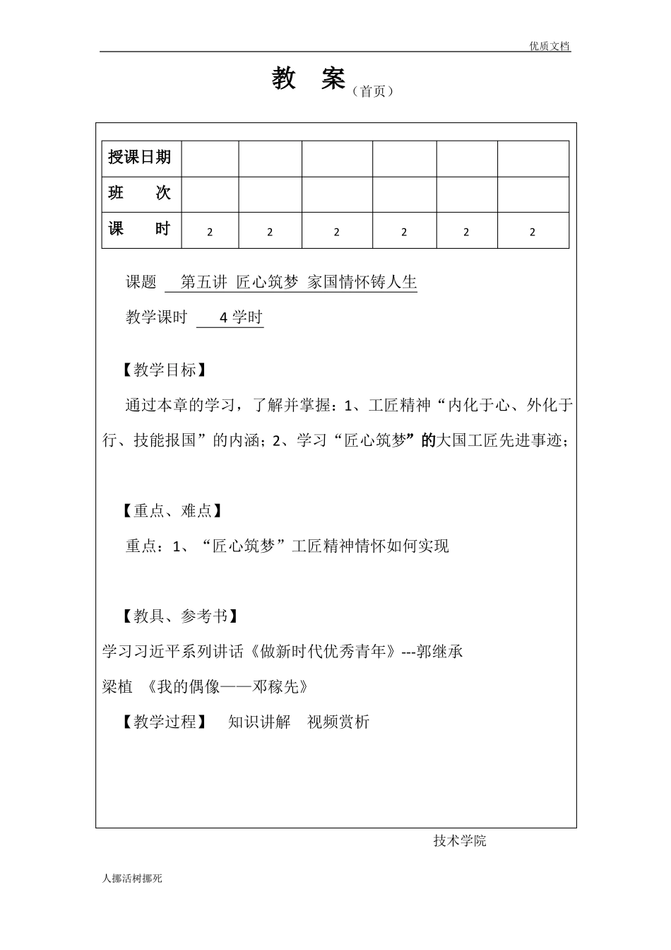 匠心筑梦家国情怀铸人生【教案】_第1页