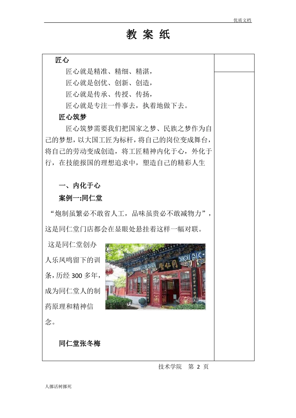 匠心筑梦家国情怀铸人生【教案】_第3页
