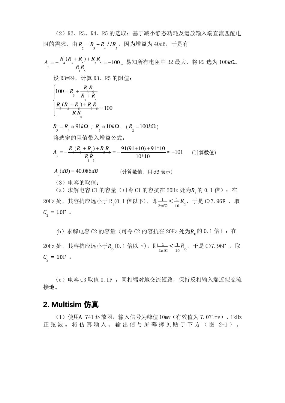 北邮电子电路—试验四运放音频放大电路设计及测试t提交_第2页