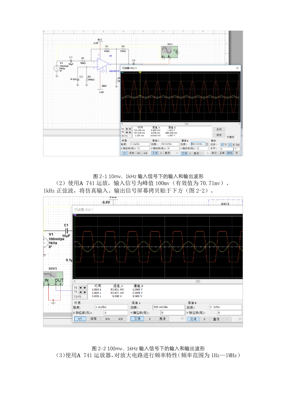 北邮电子电路—试验四运放音频放大电路设计及测试t提交_第3页
