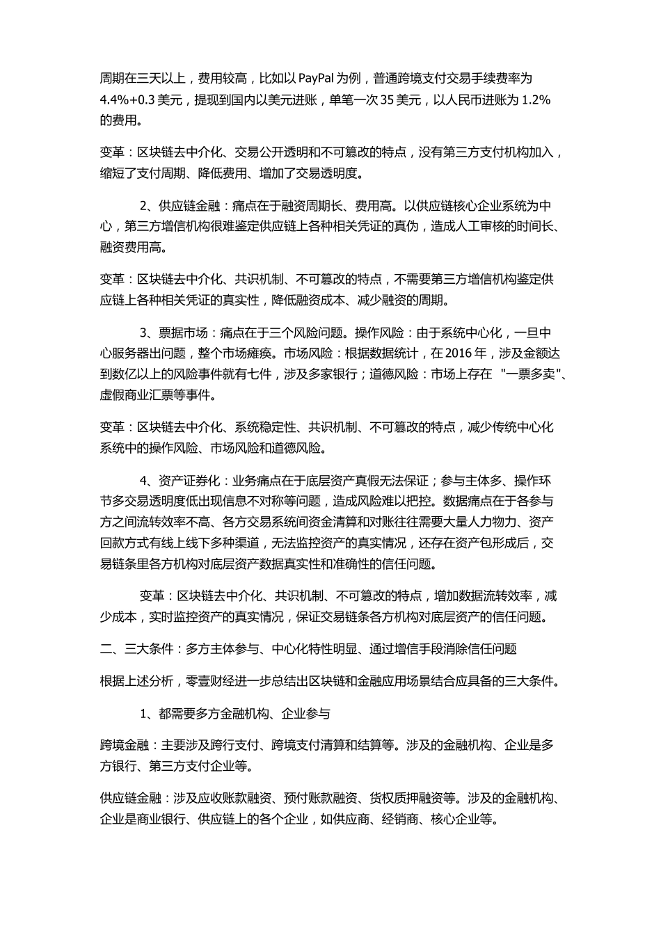 区块链金融系统开发解决方案_第2页