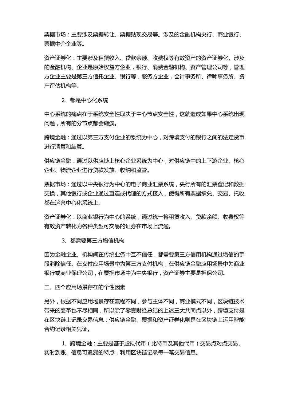 区块链金融系统开发解决方案_第3页