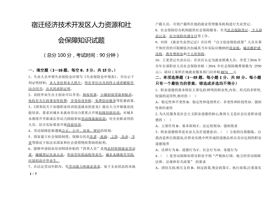 区划劳动保障协理员考试试题2016_第1页