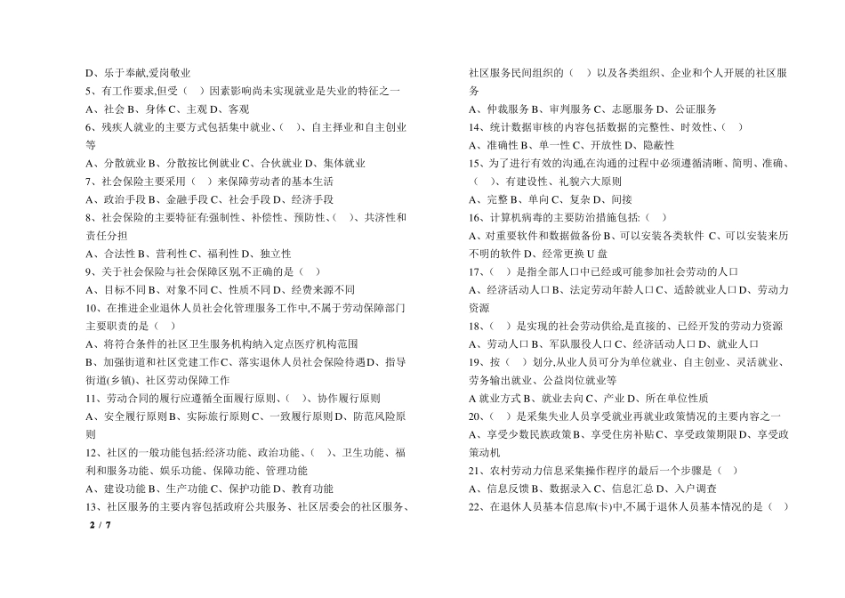 区划劳动保障协理员考试试题2016_第2页