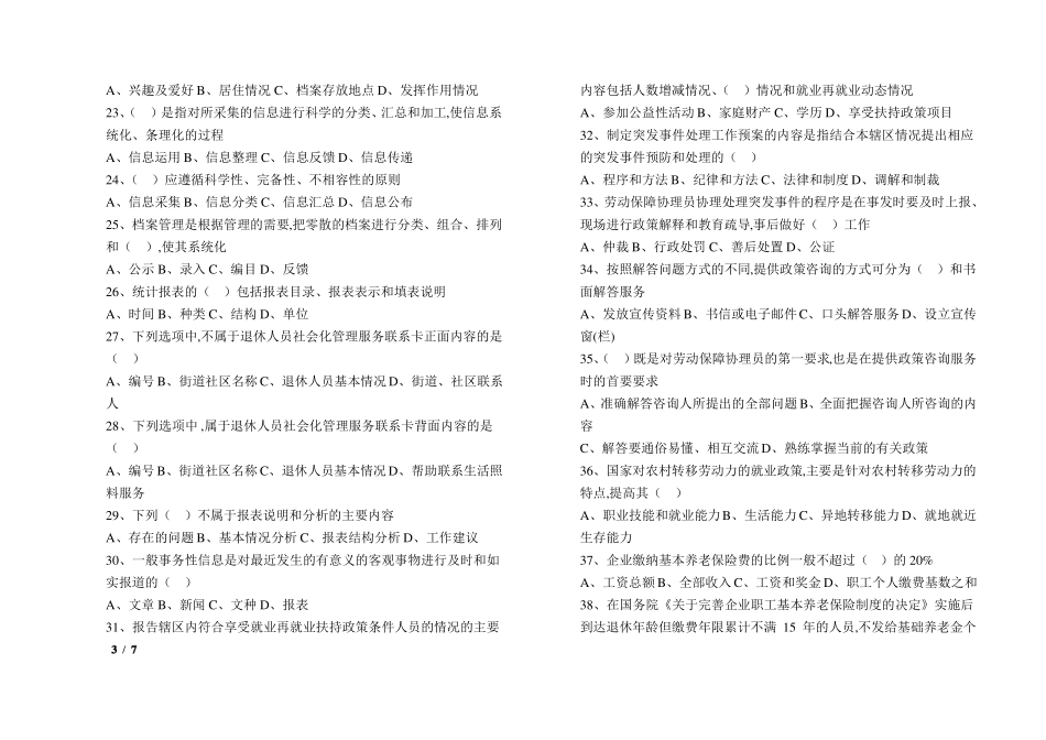 区划劳动保障协理员考试试题2016_第3页
