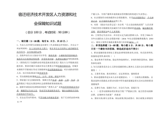 区划劳动保障协理员考试试题2016