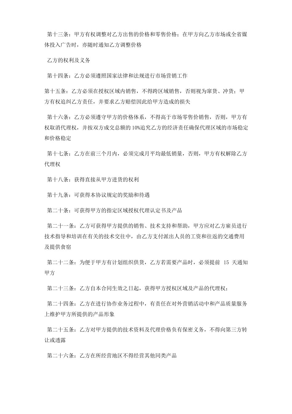 区域代理协议_第2页