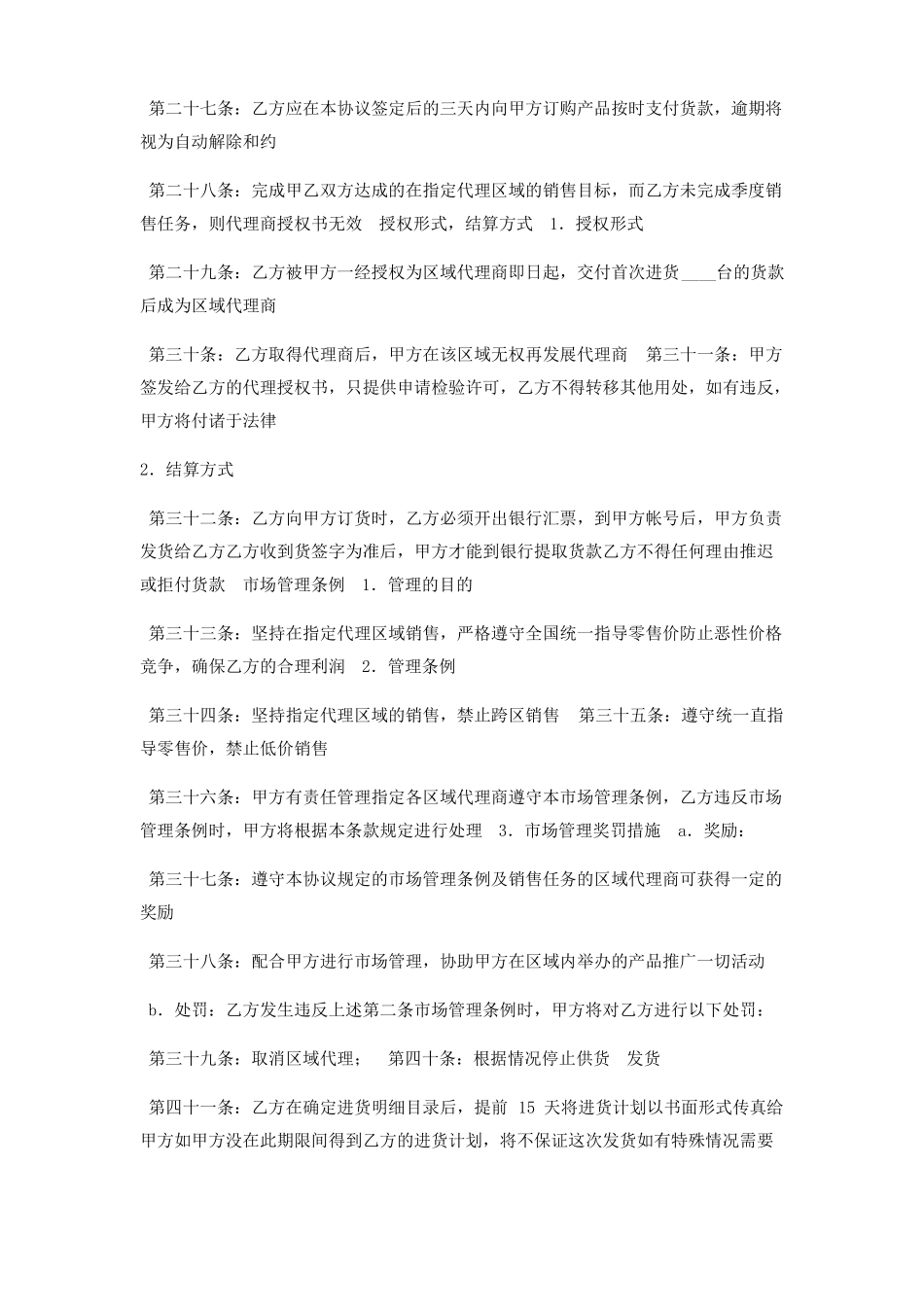 区域代理协议_第3页