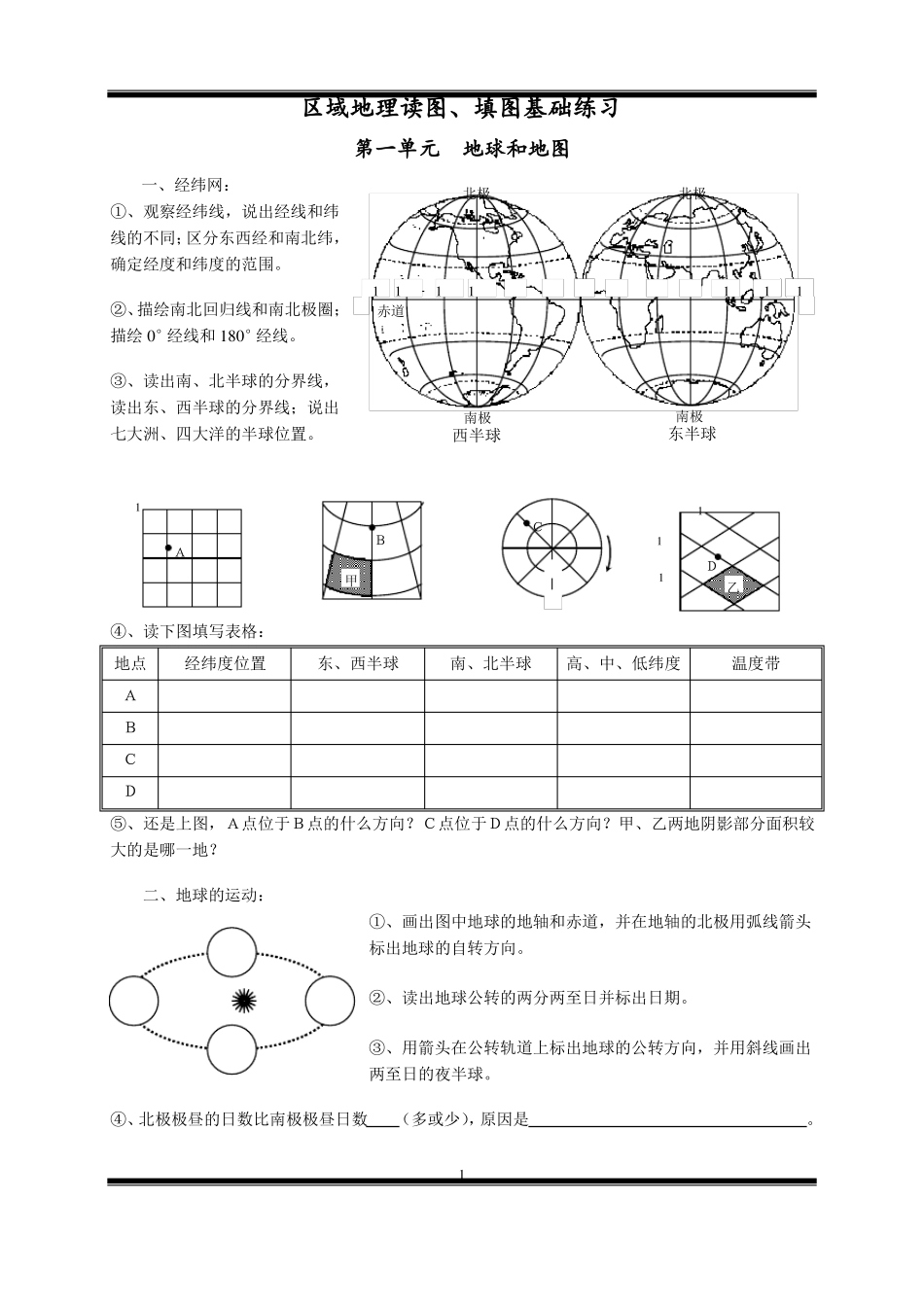 区域地理作业_第1页