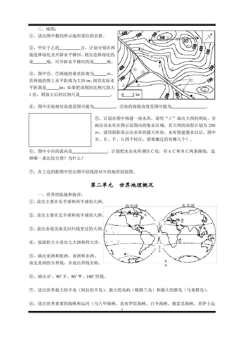 区域地理作业_第2页