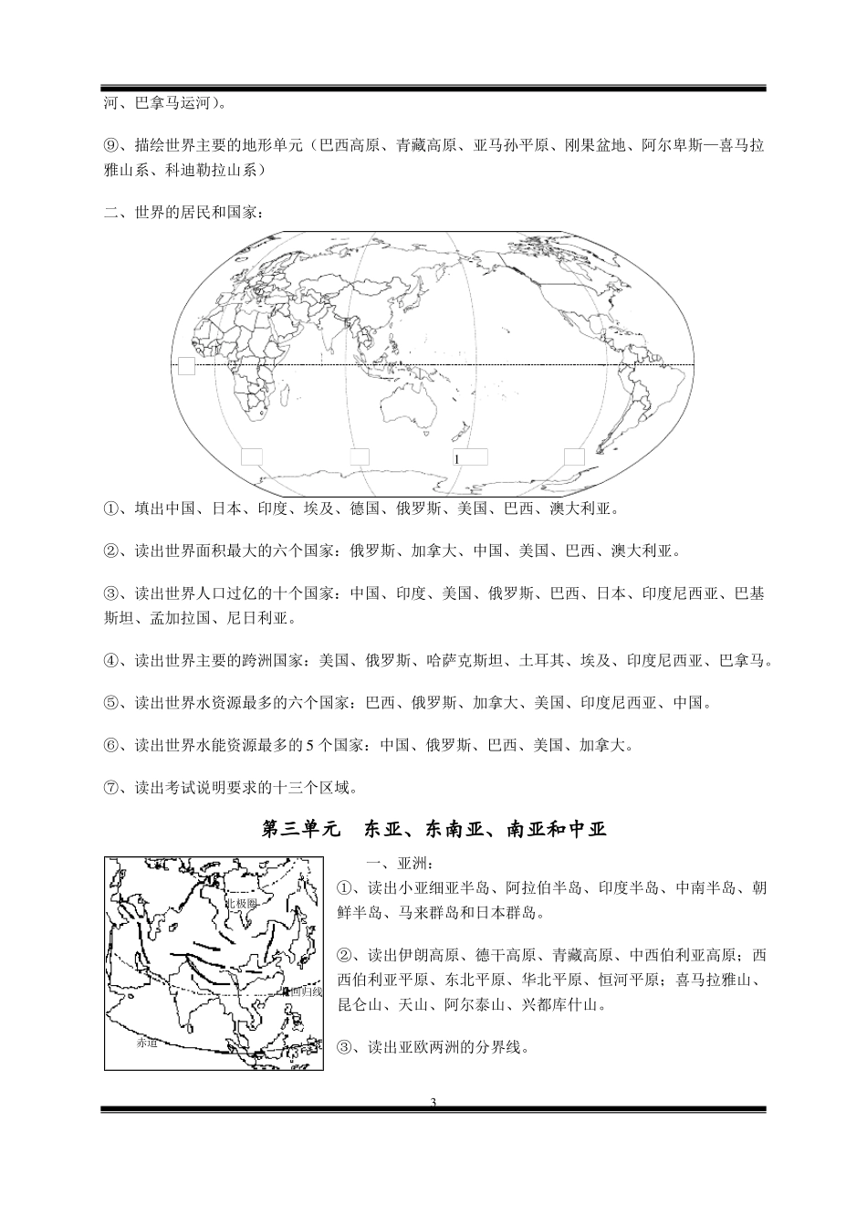 区域地理作业_第3页