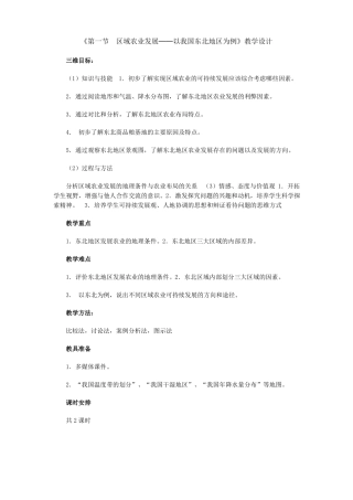 区域农业发展——以我国东北地区为例