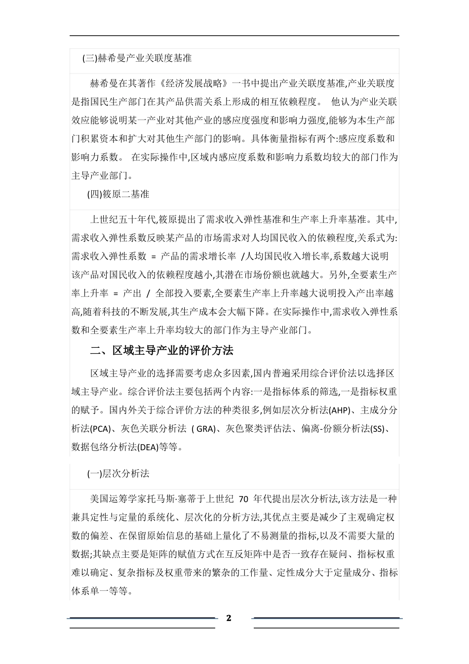 区域主导产业_第2页