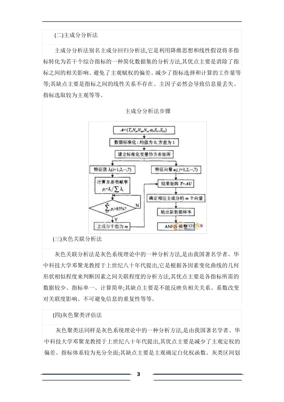 区域主导产业_第3页