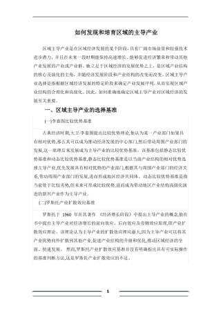 区域主导产业