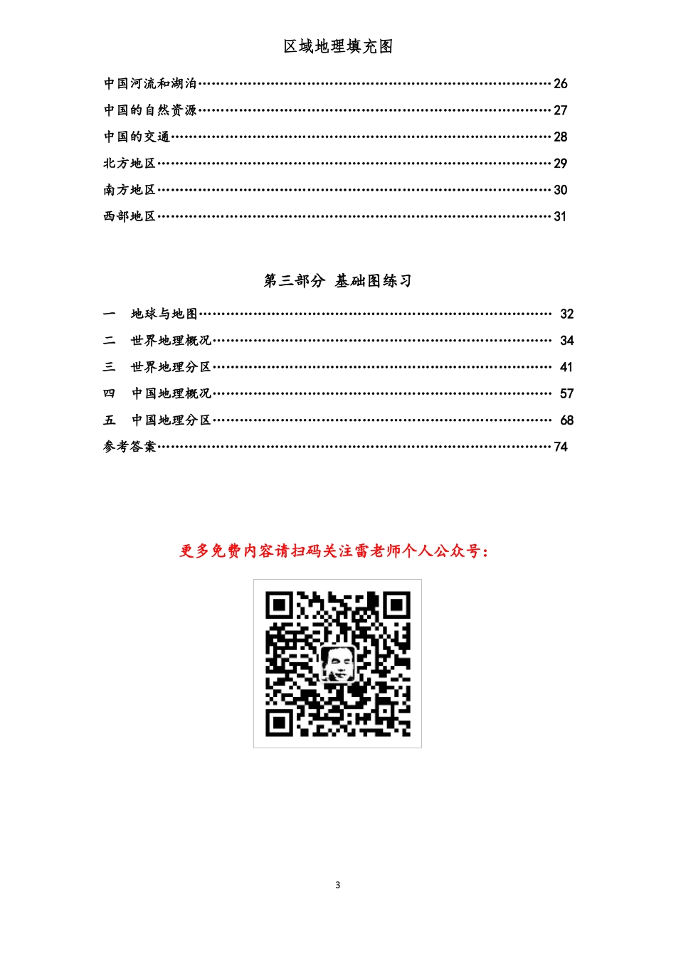 区域地理查绘填图册世界区域空白图填绘_第3页