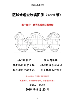 区域地理查绘填图册世界区域空白图填绘