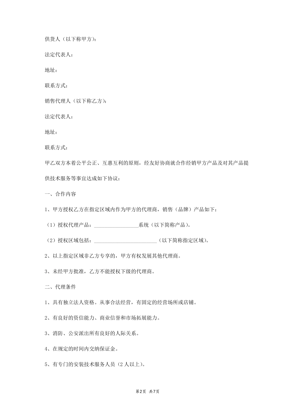 区域场合作合同协议书范本_第2页