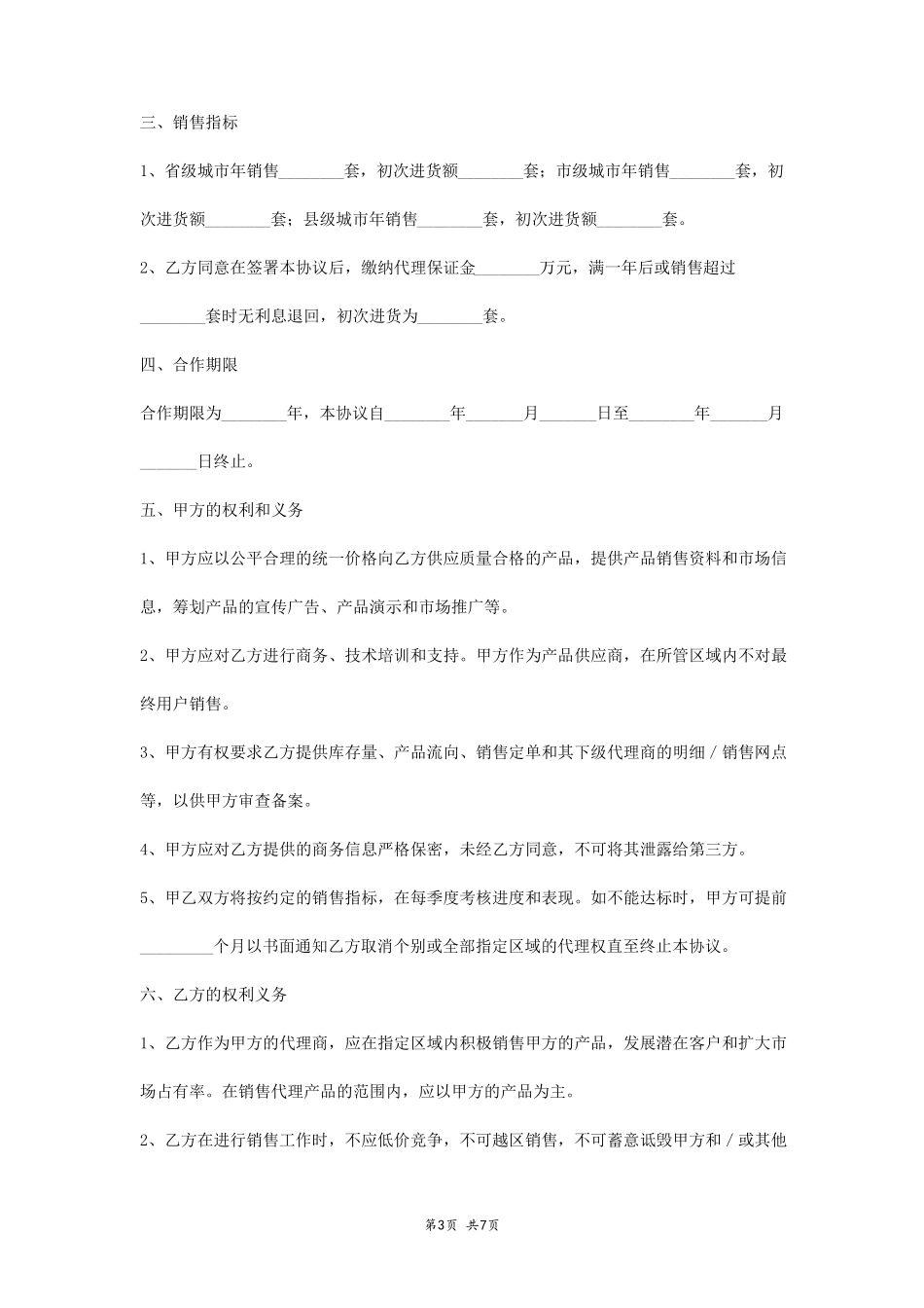 区域场合作合同协议书范本_第3页