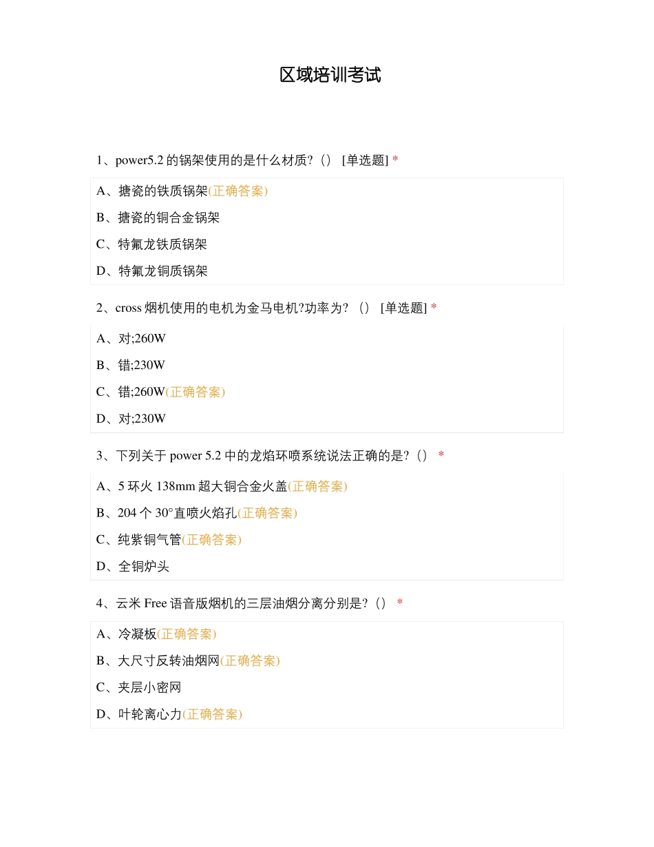 区域培训考试_第1页