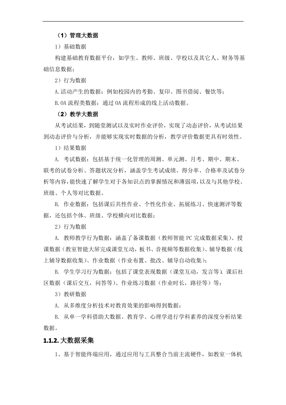 区域教育大数据平台系统功能_第2页