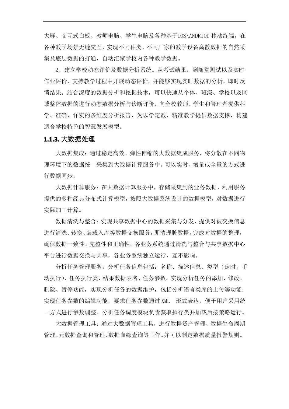 区域教育大数据平台系统功能_第3页