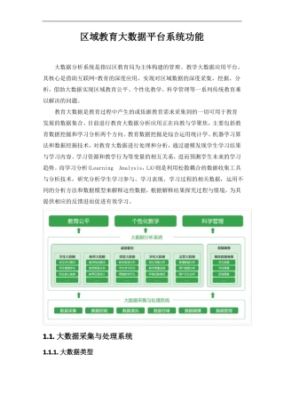 区域教育大数据平台系统功能