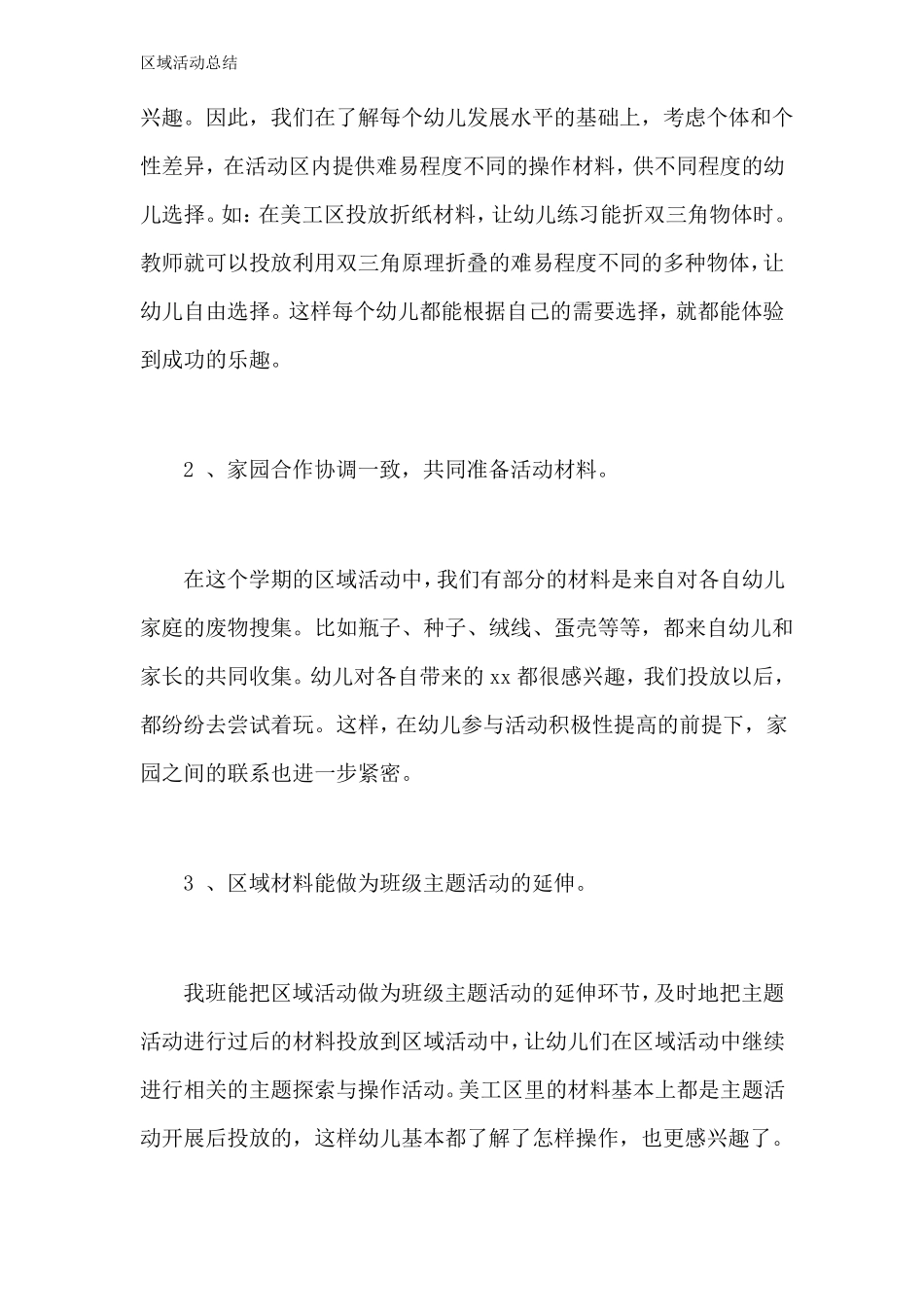 区域活动总结_第2页