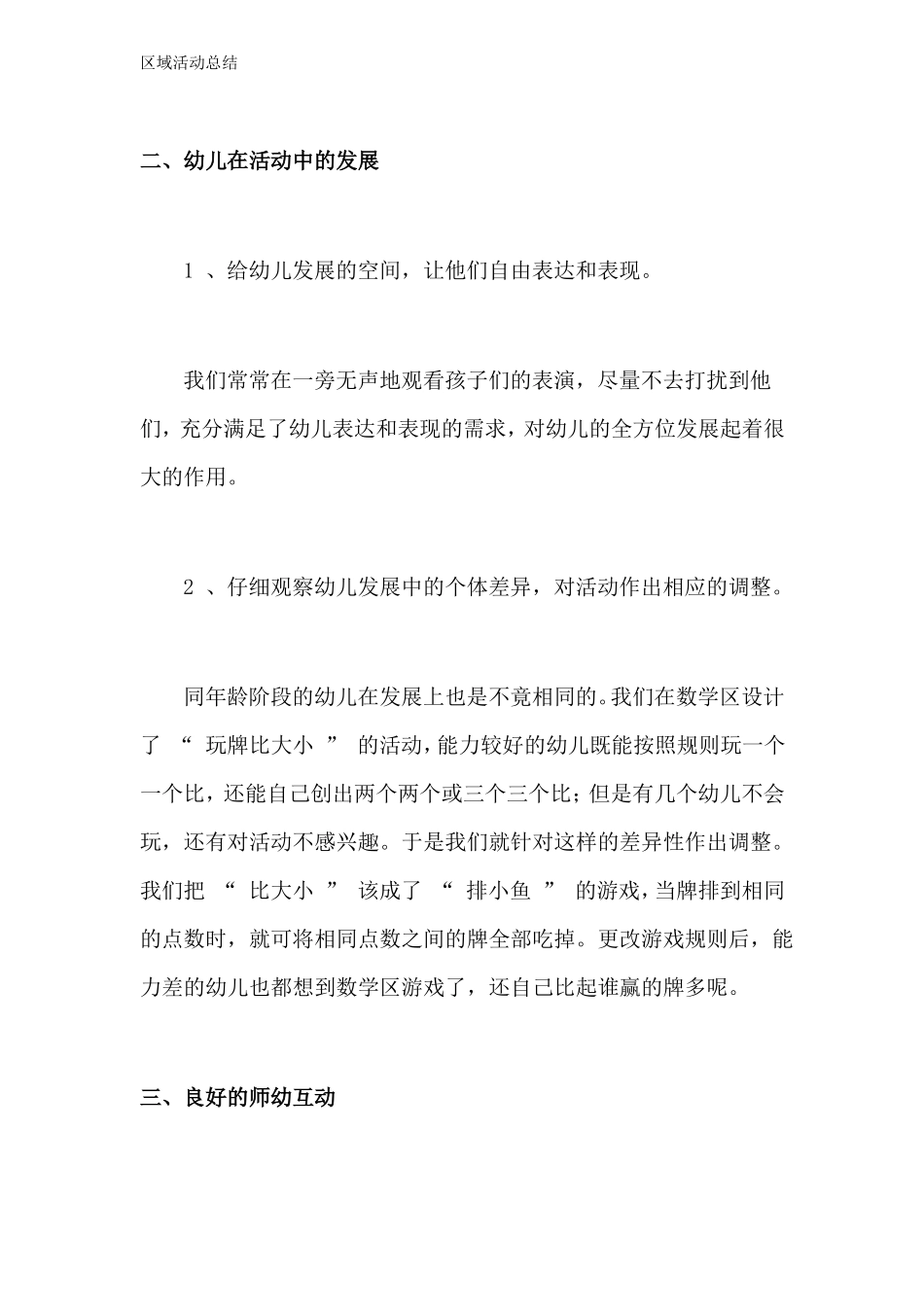 区域活动总结_第3页
