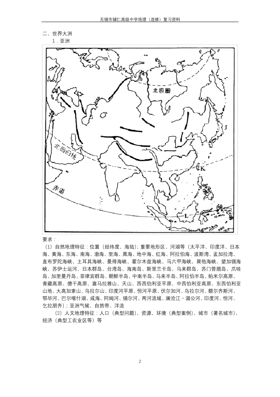 区域地理空白图填图0_第2页