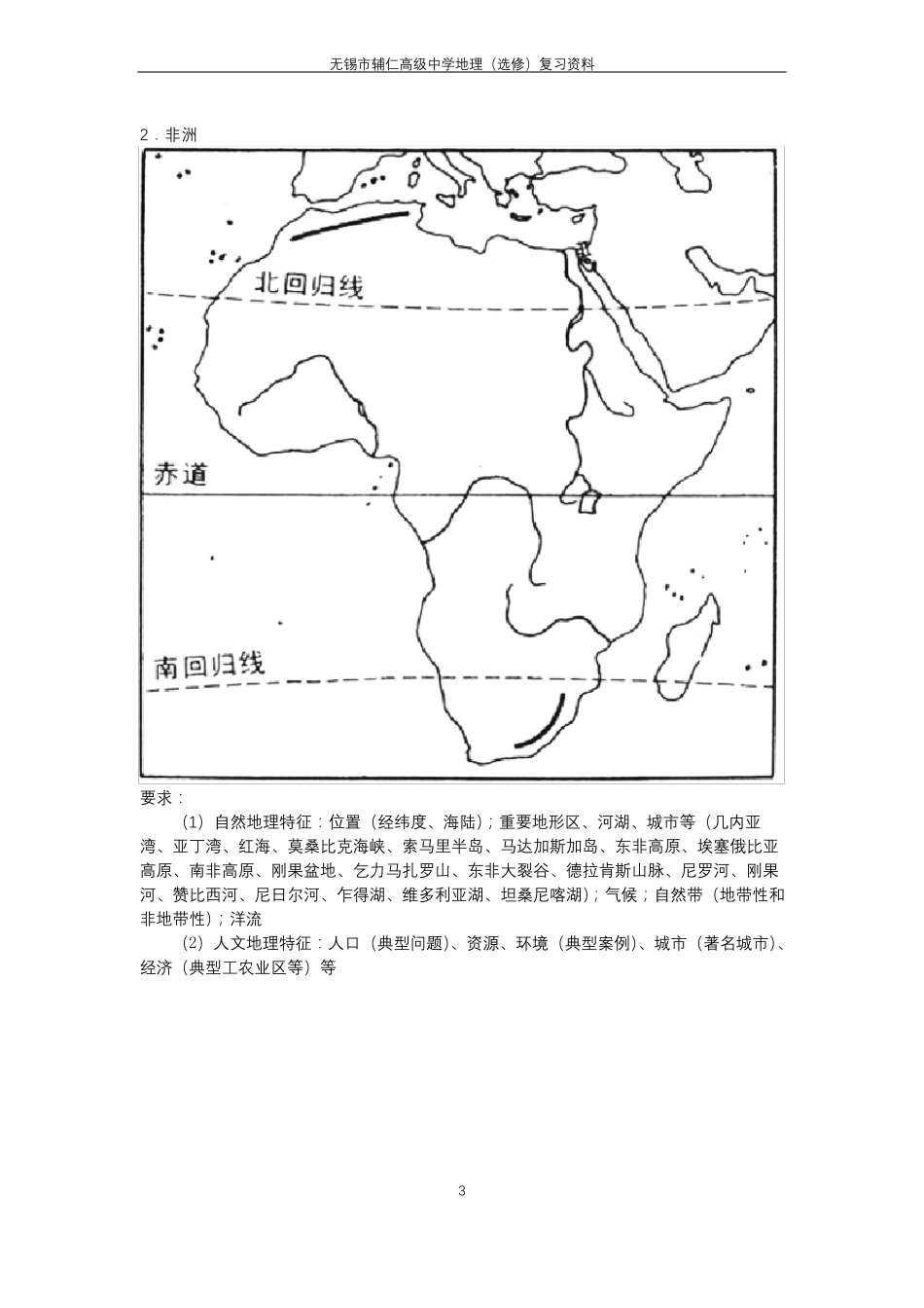 区域地理空白图填图0_第3页