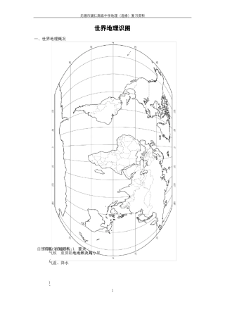 区域地理空白图填图0