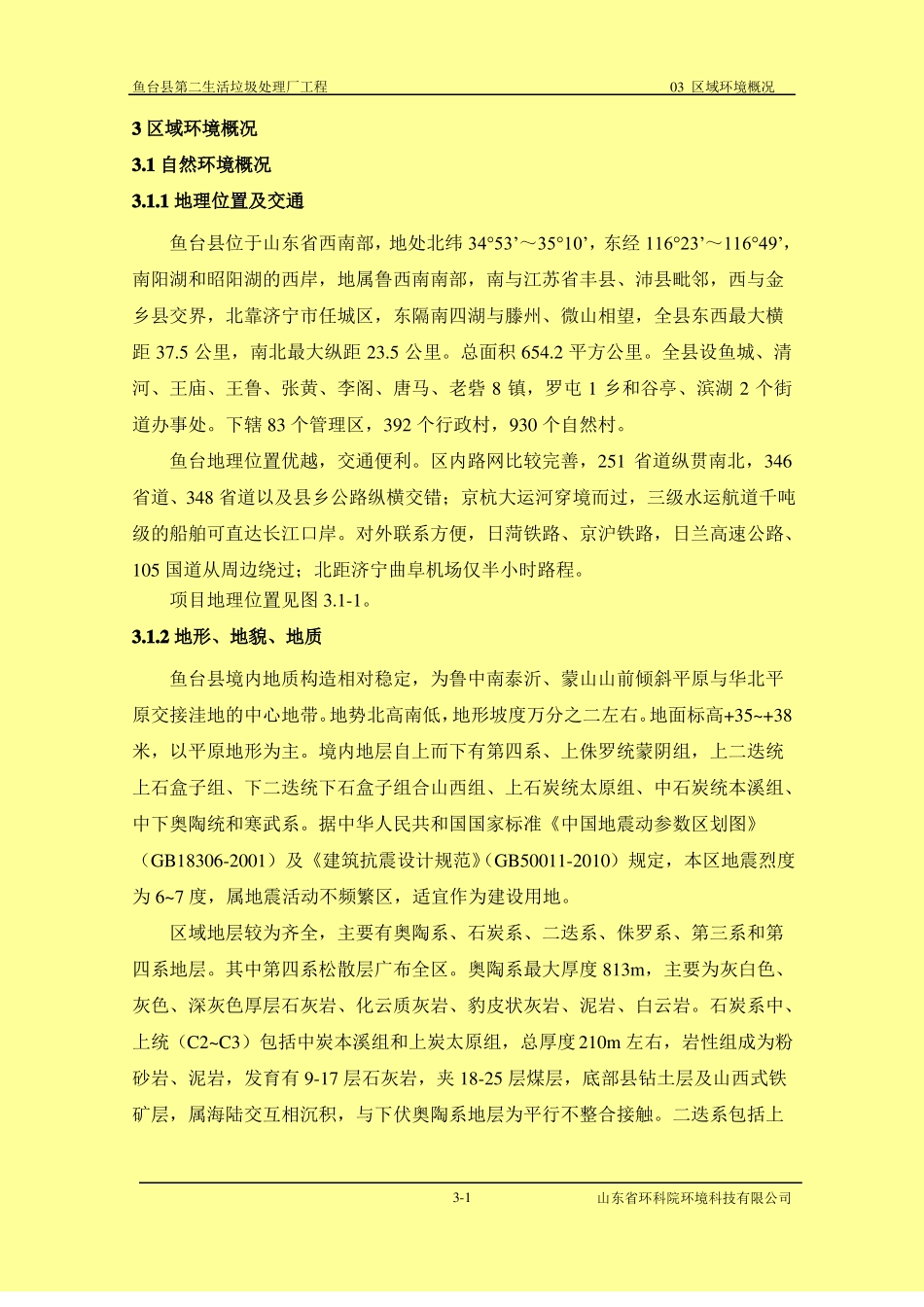 区域环境概况_第1页