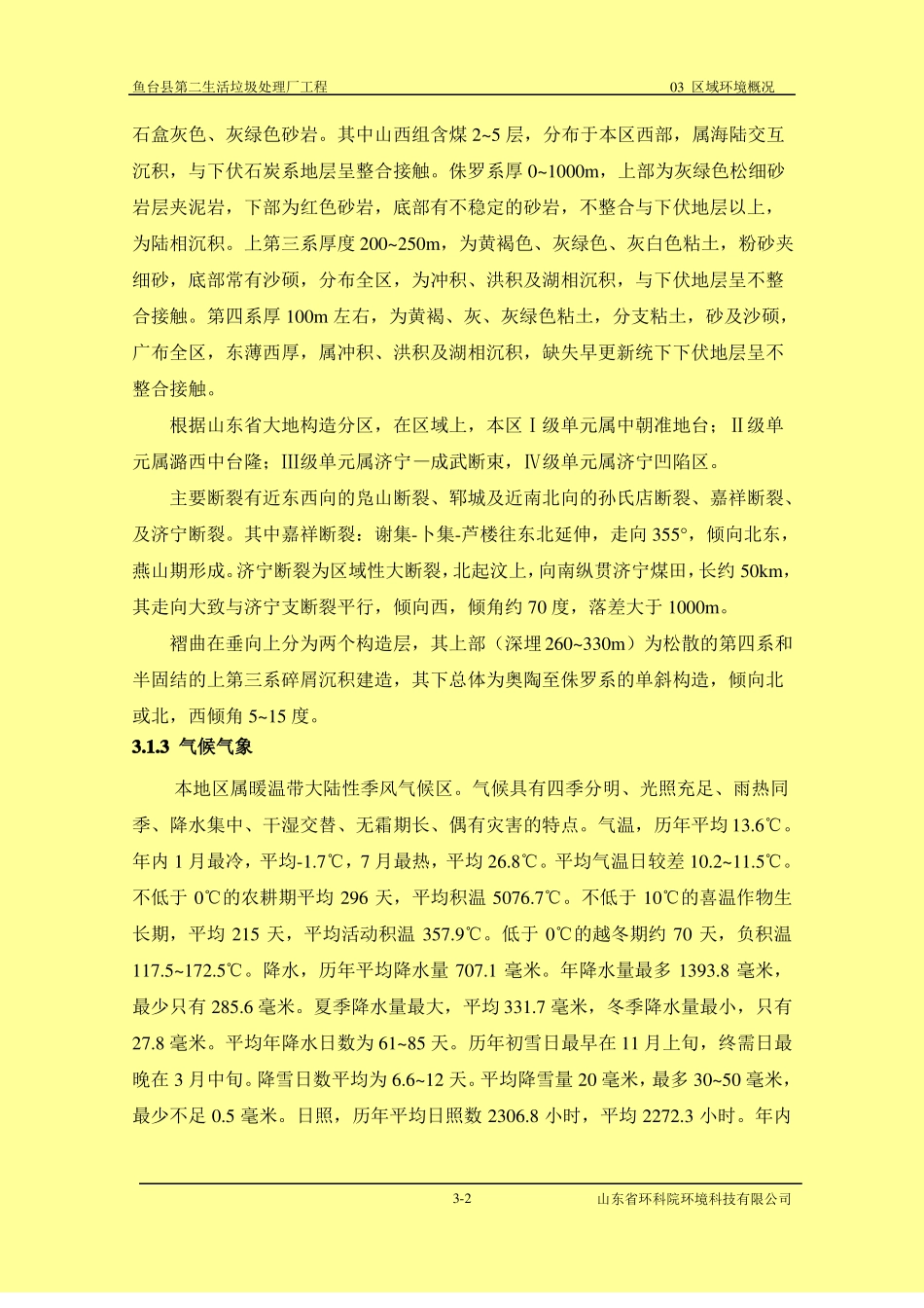 区域环境概况_第2页