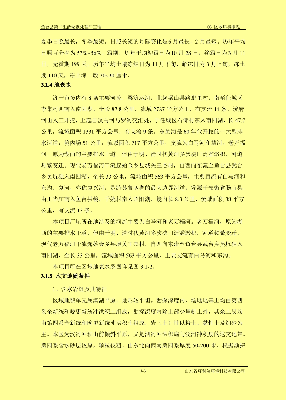 区域环境概况_第3页