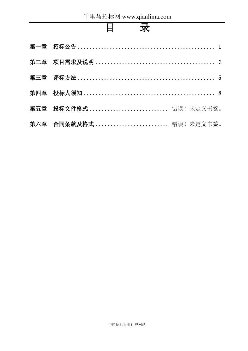 区域消防安全风险评价服务费用项目招投标书范本_第2页