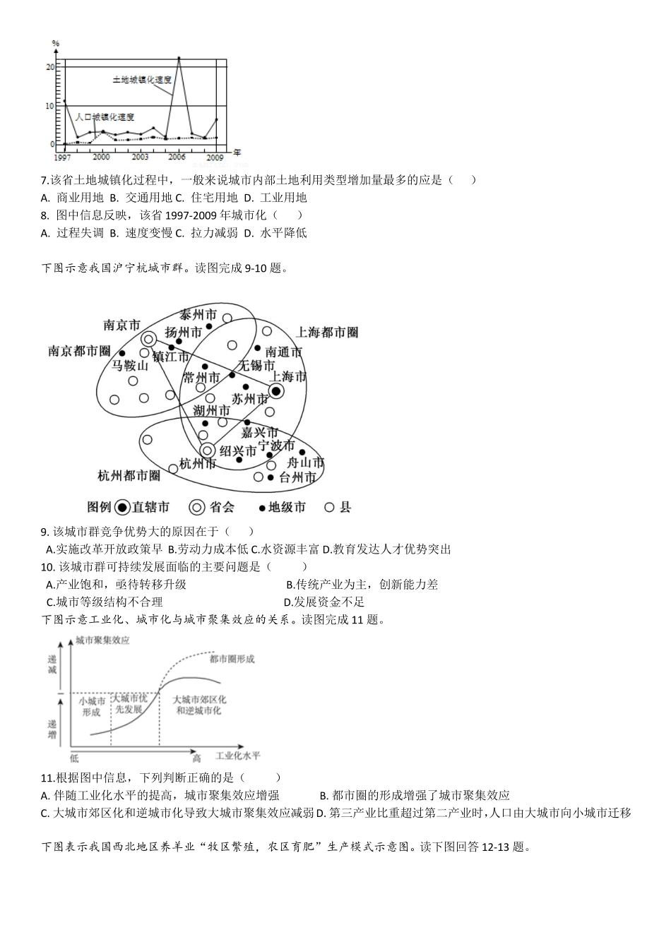 区域经济发展练习题汇编_第2页