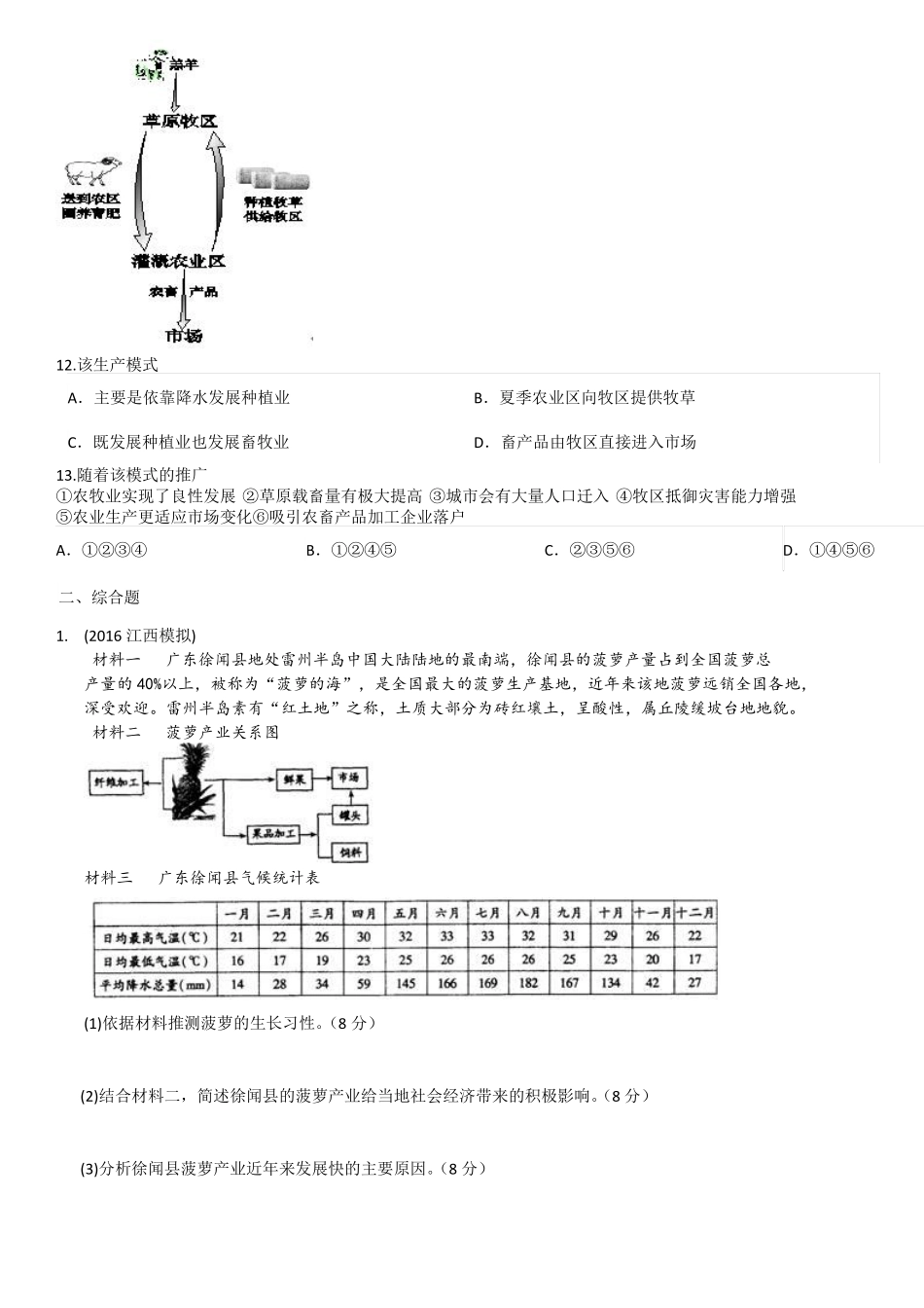 区域经济发展练习题汇编_第3页