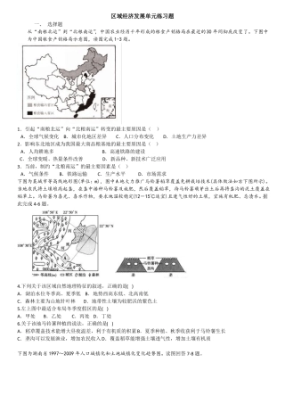 区域经济发展练习题汇编