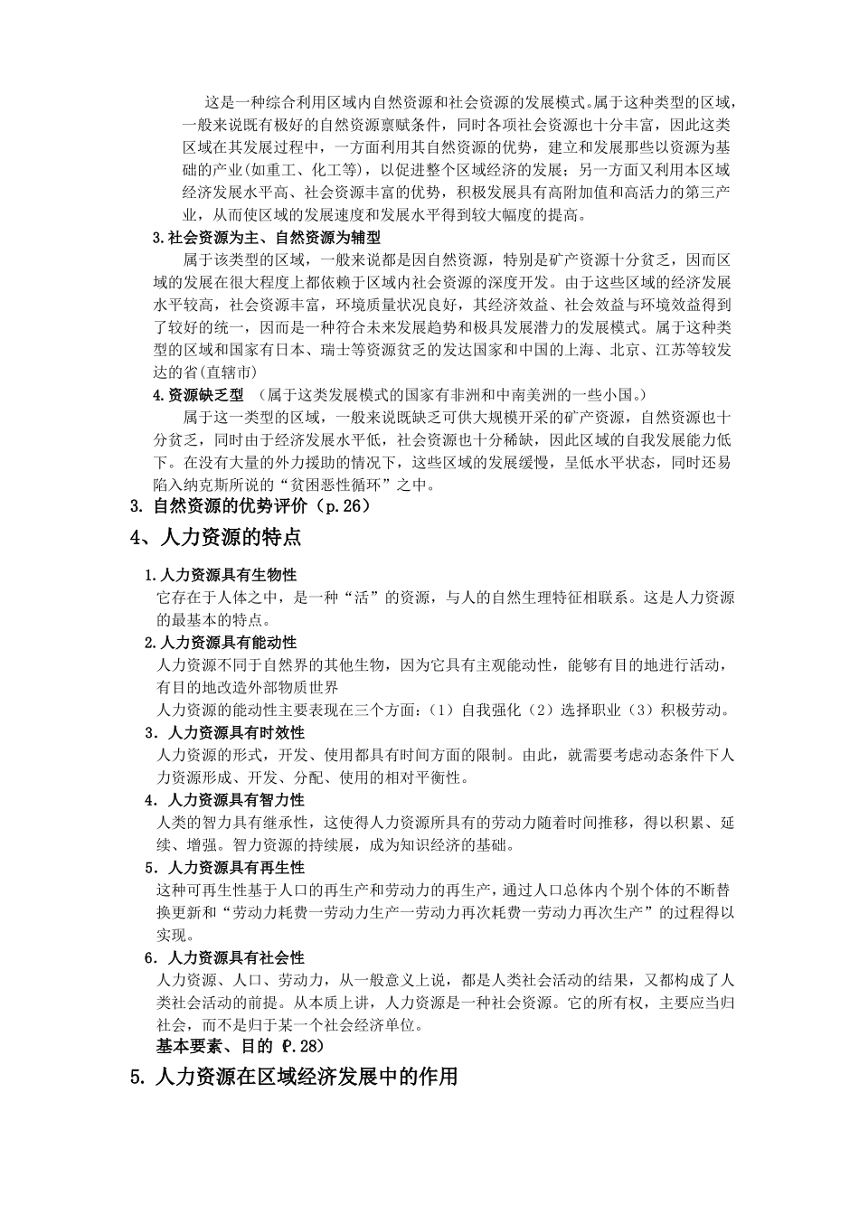 区域经济学复习资料_第2页
