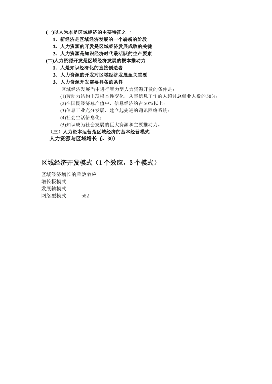 区域经济学复习资料_第3页