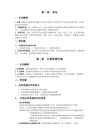 区域经济学复习资料