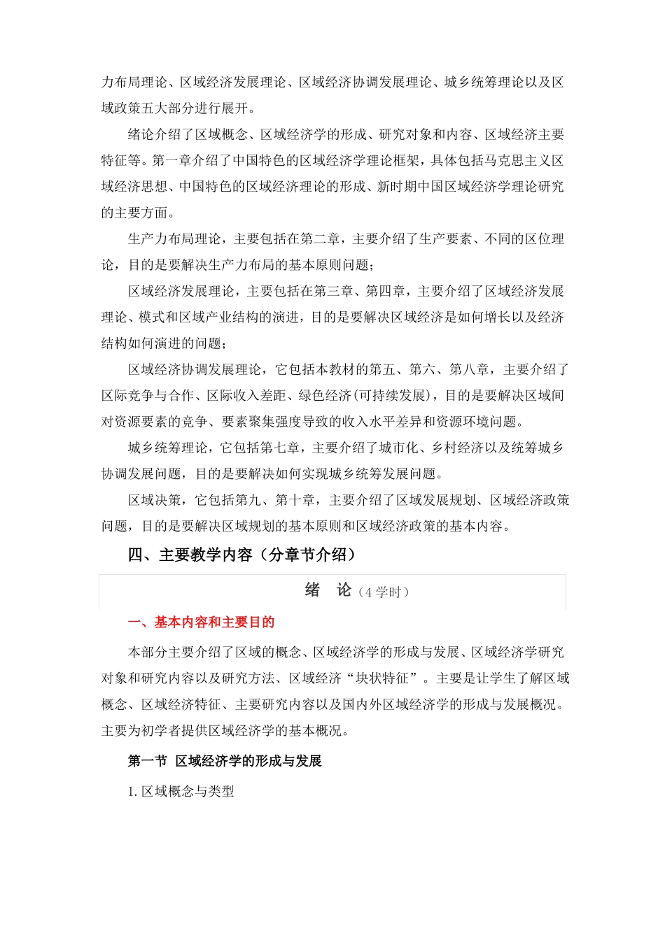 区域经济学教学大纲_第2页