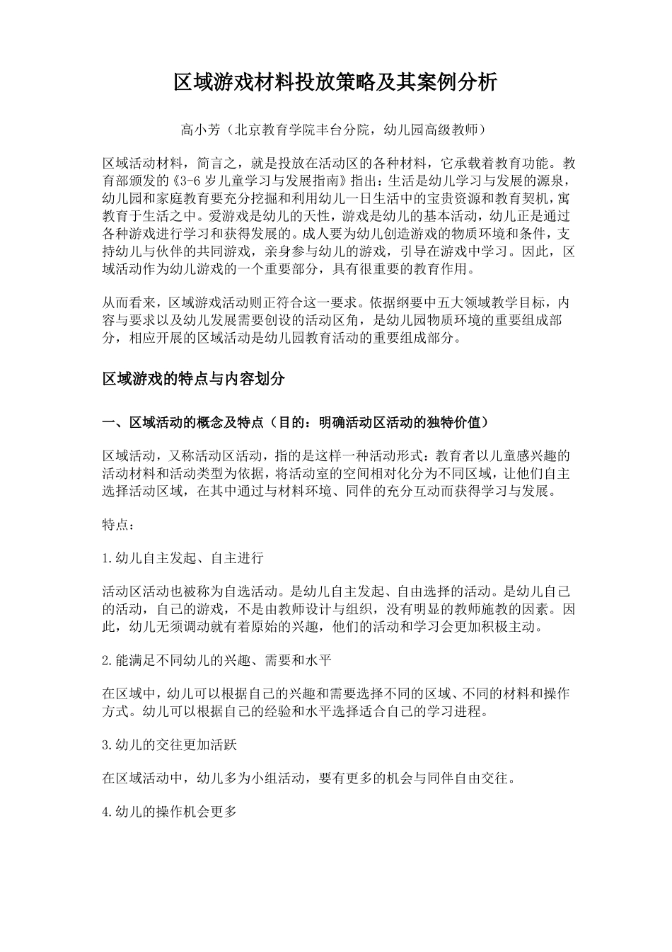 区域游戏材料_第1页