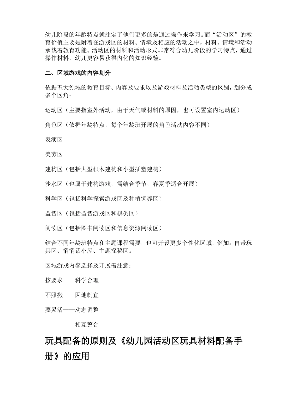 区域游戏材料_第2页