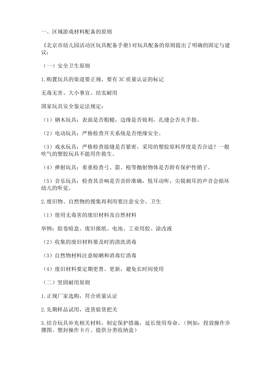 区域游戏材料_第3页